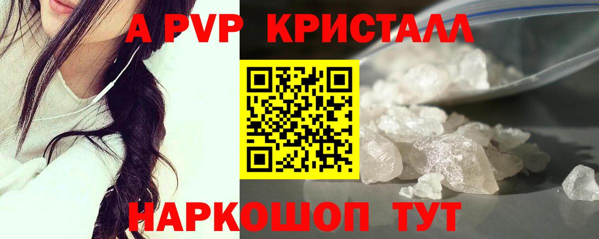 Альфа ПВП кристаллы  А ПВП  Вход с VPN  Вятские Поляны  Альфа ПВП СК КРИС 
