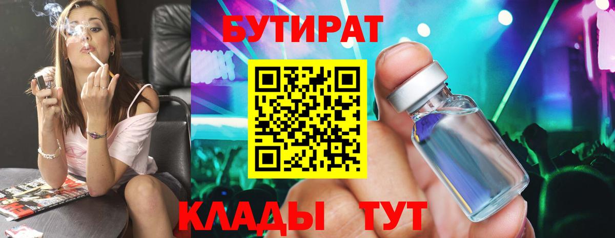 Бутират вода  Бутират  Вятские Поляны  Вход с VPN 