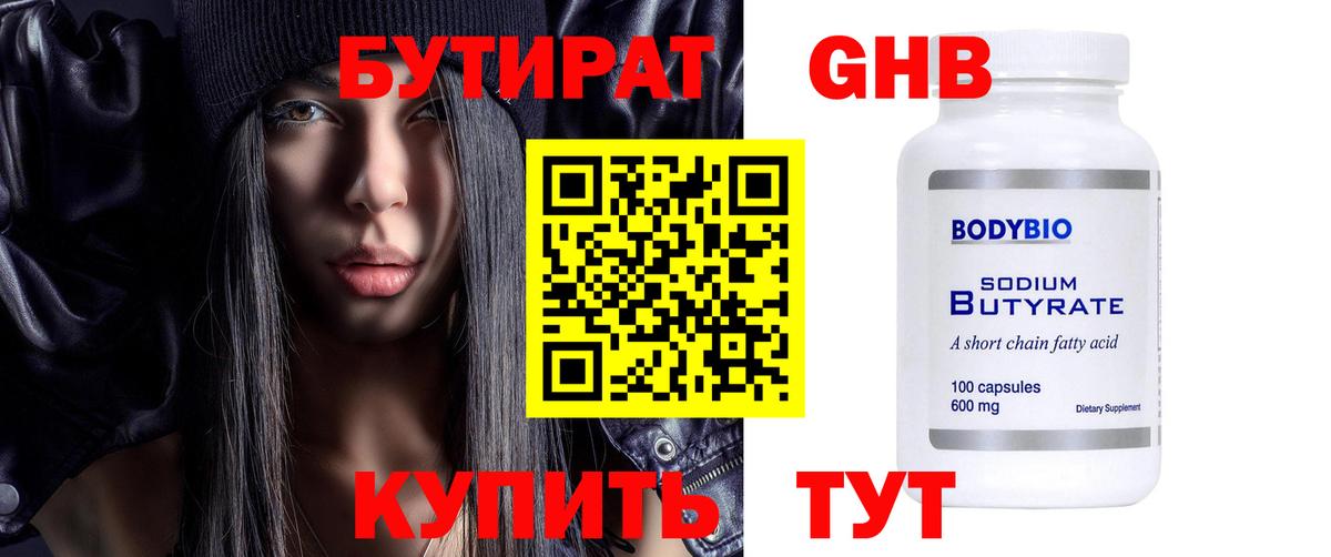 Бутират жидкий экстази Вятские Поляны