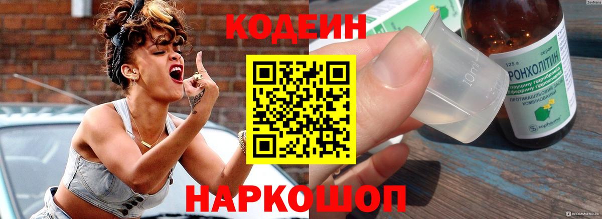 Вятские Поляны  Кодеин Purple Drank  Вход с VPN 