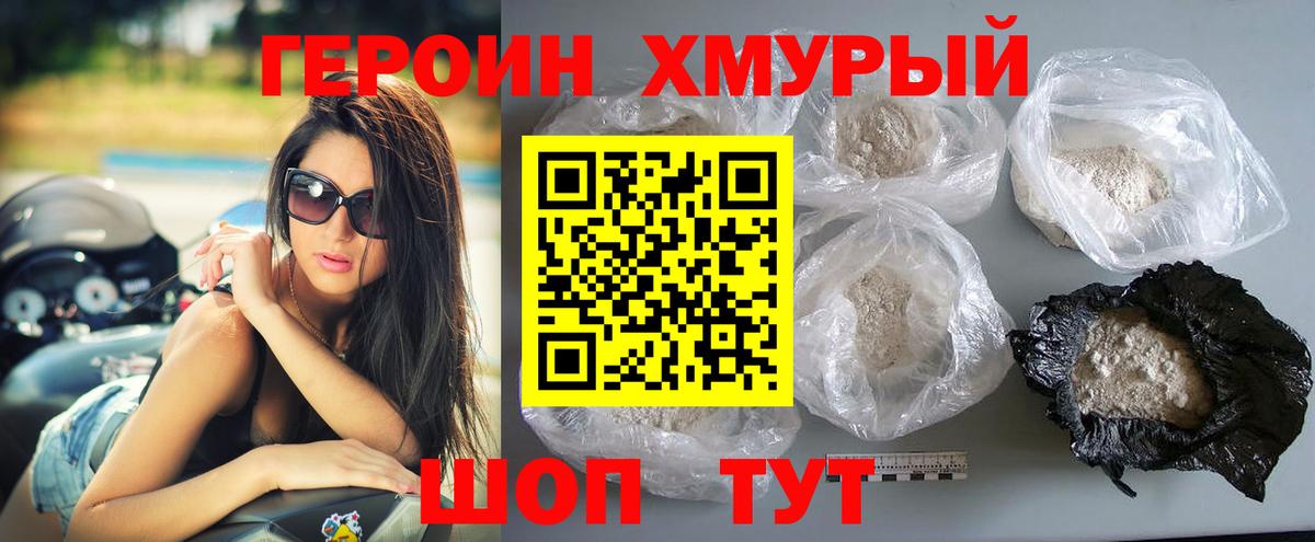 ГЕРОИН герыч Вятские Поляны