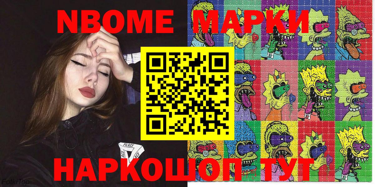 Наркотические марки 1,8мг Вятские Поляны